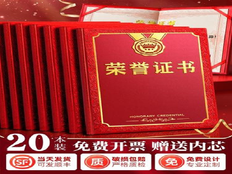 防伪证书定制-红金大气喜庆风